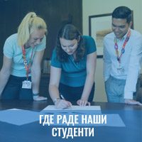gde rade nasi studenti drs