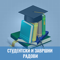 studentski i zavrsni radovi